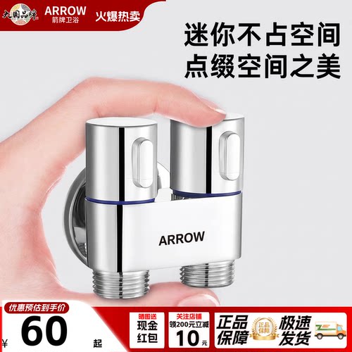 箭牌黄铜一进二出双把双控角阀