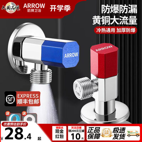 ARROW箭牌全铜三角阀加厚通用