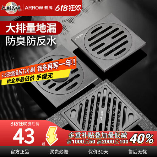 箭牌卫生间通用防臭不锈钢防堵