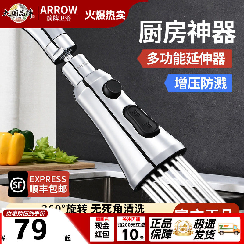 ARROW箭牌厨房水龙头延伸器图片