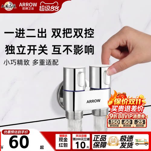 箭牌黄铜一进二出双把双控角阀