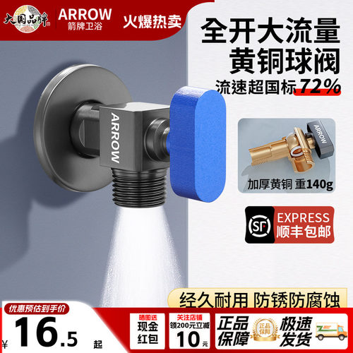 ARROW箭牌全铜大流量加厚角阀