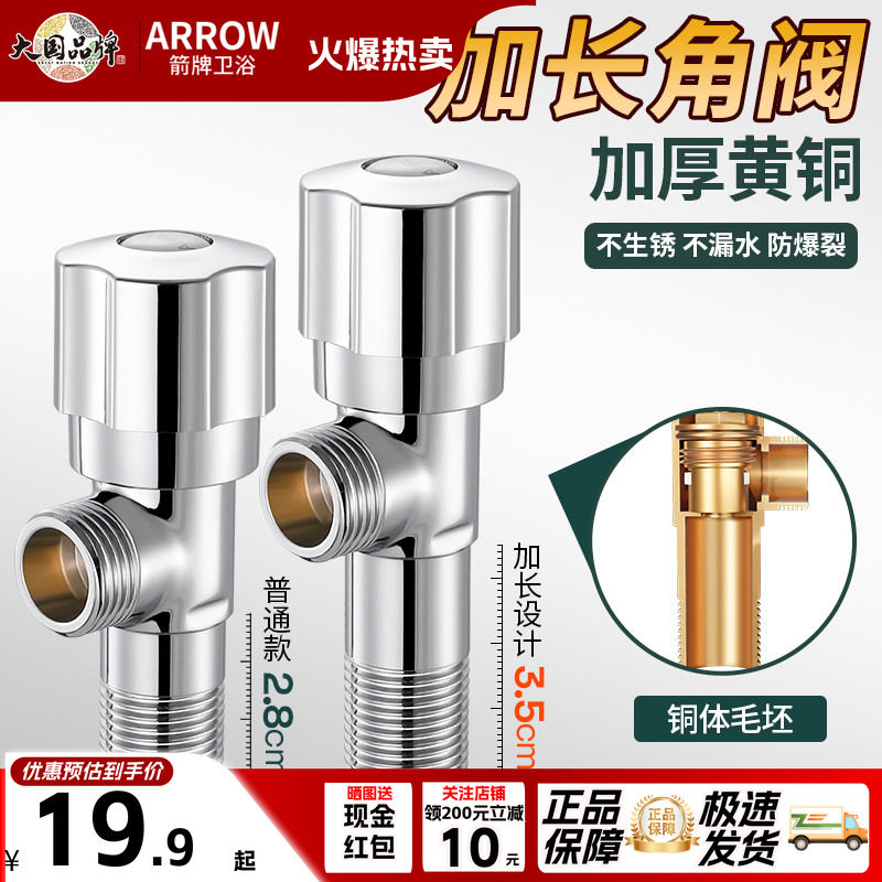 ARROW箭牌加长安全防爆黄铜角阀图片
