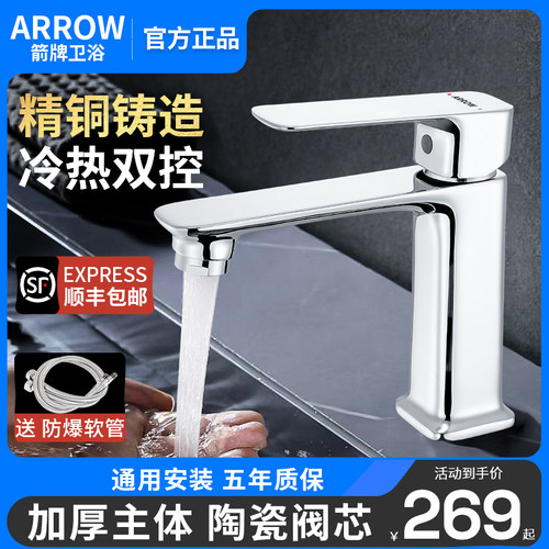 箭牌洗手盆水龙头全铜冷热水