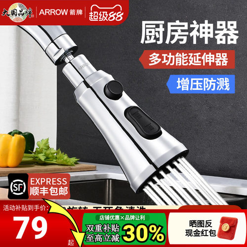 ARROW箭牌厨房水龙头延伸器