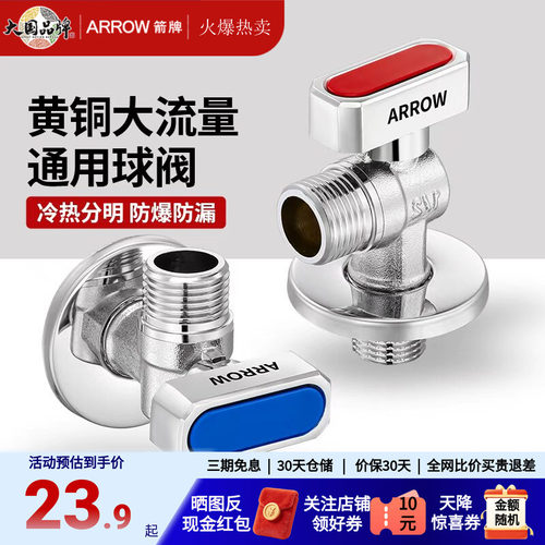 ARROW箭牌全铜大流量出水球阀