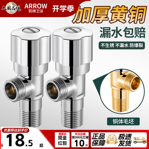 ARROW箭牌官方正品冷热通用角阀