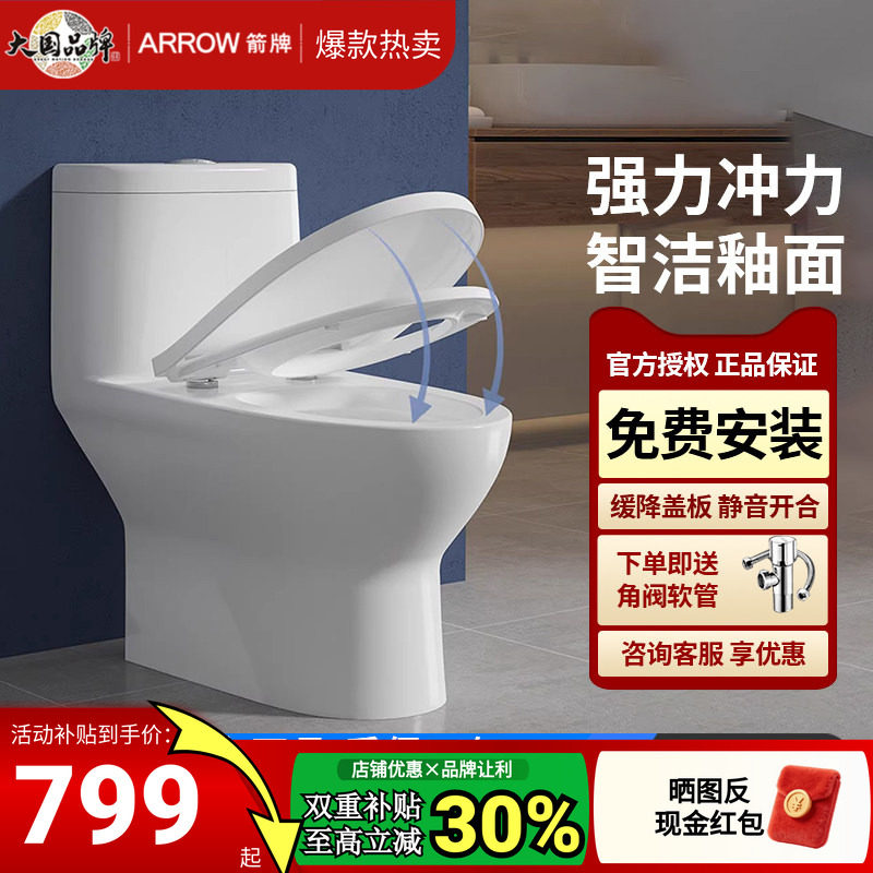 箭牌马桶卫浴坐便器家用节水抽水虹吸式墙排卫生间小户型陶瓷座厕