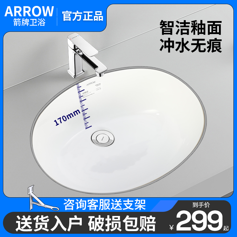 箭牌加深防溅智洁净釉面台下盆