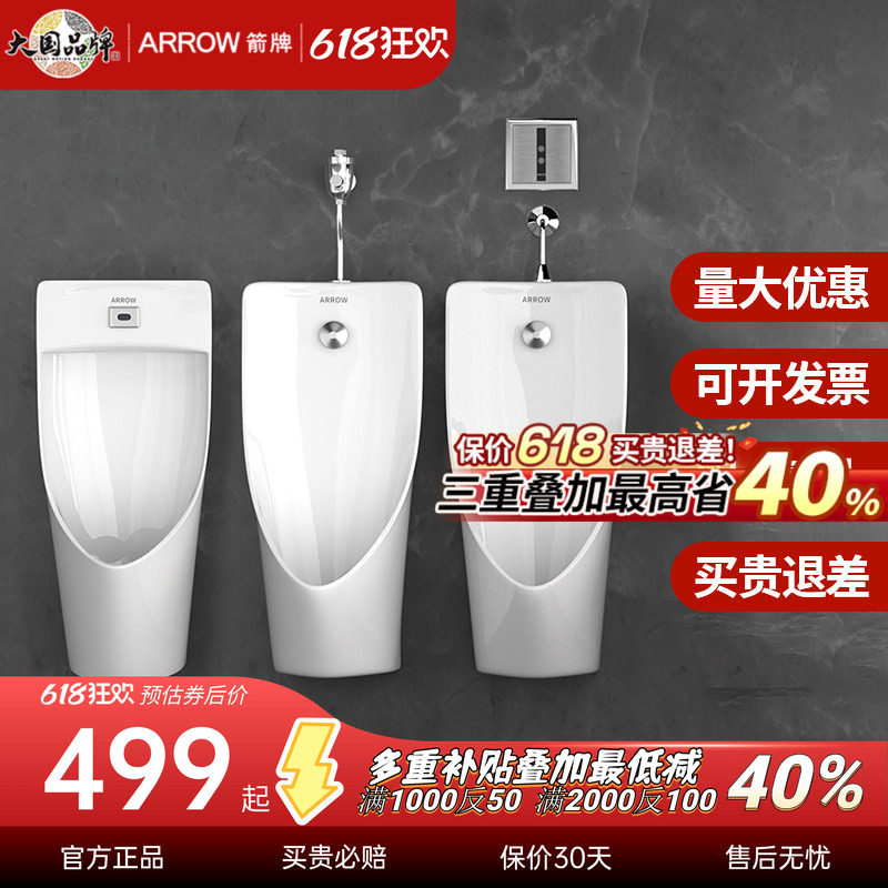 箭牌一体自动感应小便器男士家用壁挂小便斗挂墙式尿兜落地尿斗池