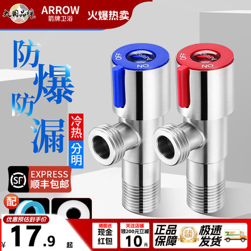 ARROW箭牌角阀陶瓷阀芯防爆阀体