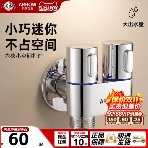 箭牌黄铜一进二出双把双控角阀