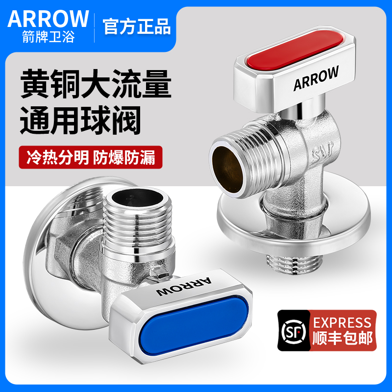 箭牌球阀角阀全铜三角阀大流量燃气热水器专用开关冷热水家用阀门