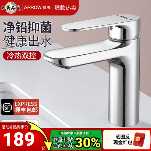 箭牌洗手盆水龙头全铜冷热水