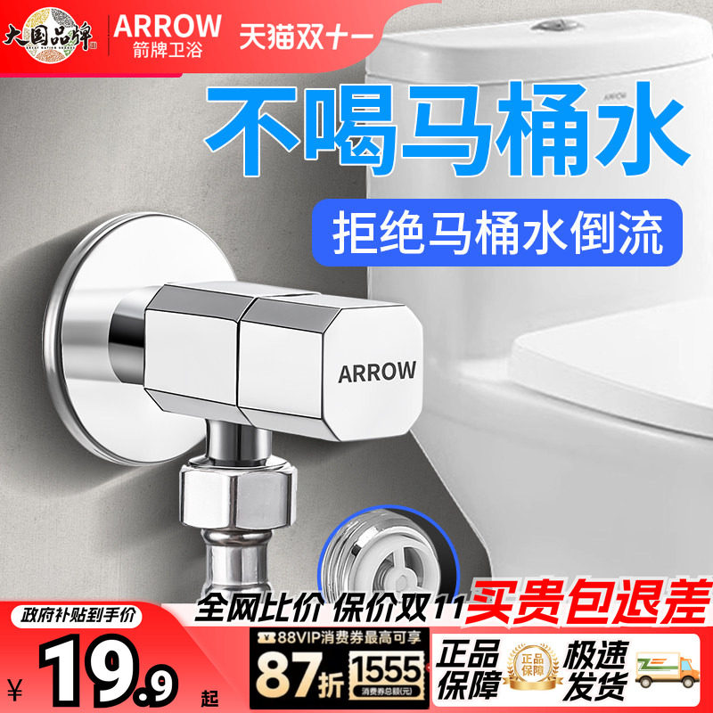 箭牌马桶角阀防反水水阀开关黄铜止回阀一进二出专用止逆阀三角阀