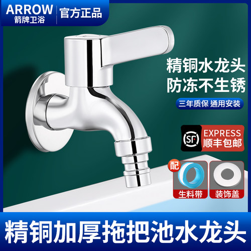 箭牌全铜阳台专用拖把池龙头