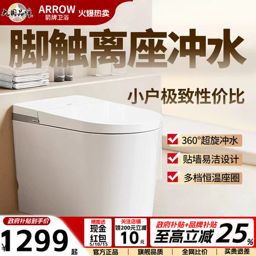箭牌轻智能马桶坐便器脚触冲水