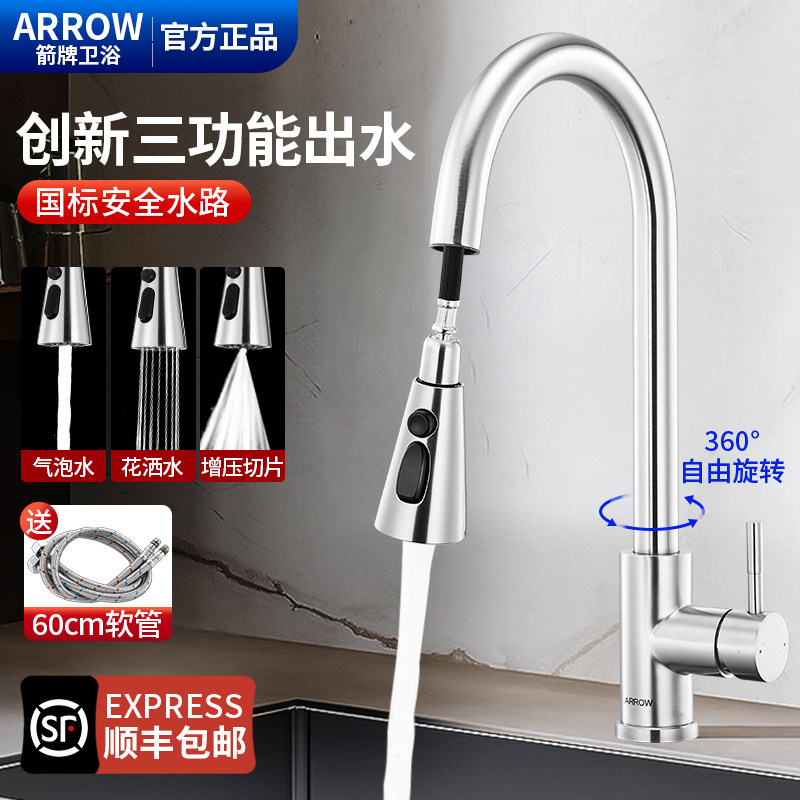 箭牌抽拉式厨房龙头全铜万向防溅冷热增压伸缩水龙头洗菜盆洗碗池,家装主材,厨房龙头,淘宝优惠券,粉丝福利购,淘宝优惠卷