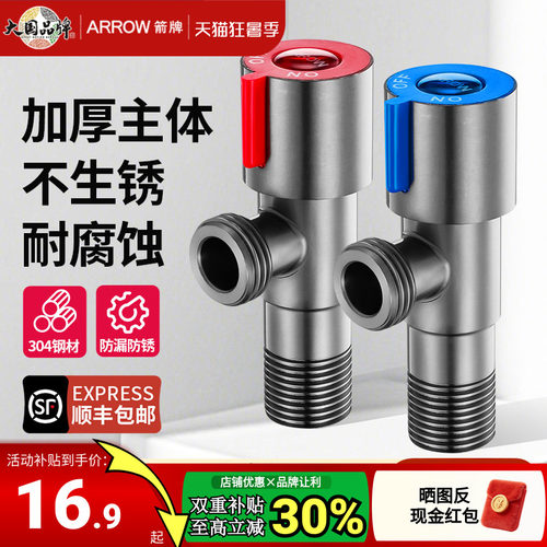 ARROW/箭牌角阀304不锈钢