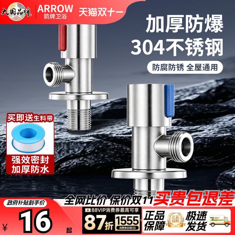 箭牌304不锈钢角阀加厚冷热水黄铜三角阀家用马桶热水器通用开关