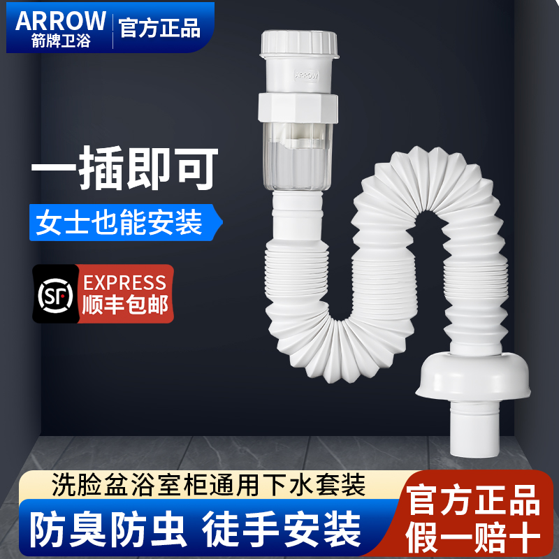 ARROW箭牌洗手盆下水管面盆防臭
