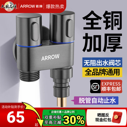 箭牌水龙头角阀精铜加厚大流量
