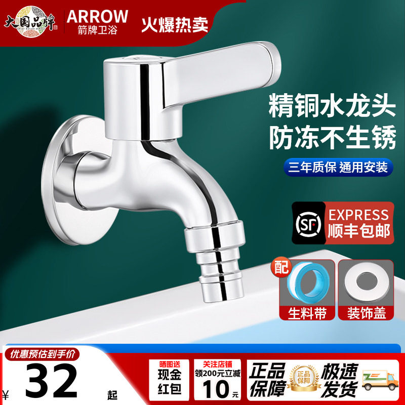 箭牌全铜阳台专用拖把池龙头图片