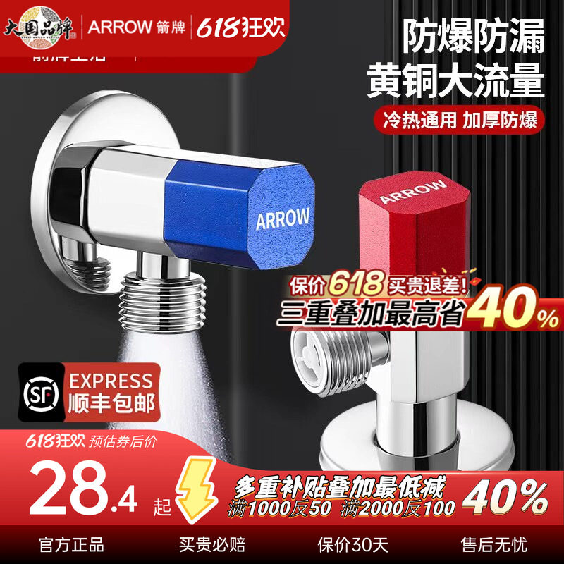 箭牌角阀全铜三角阀家用冷热分水阀八字阀加厚通用热水器专用开关