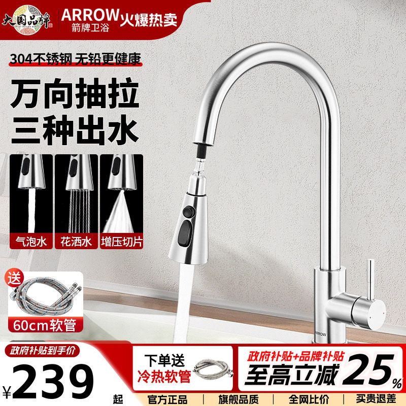 箭牌官方正品抽拉式厨房水龙头图片