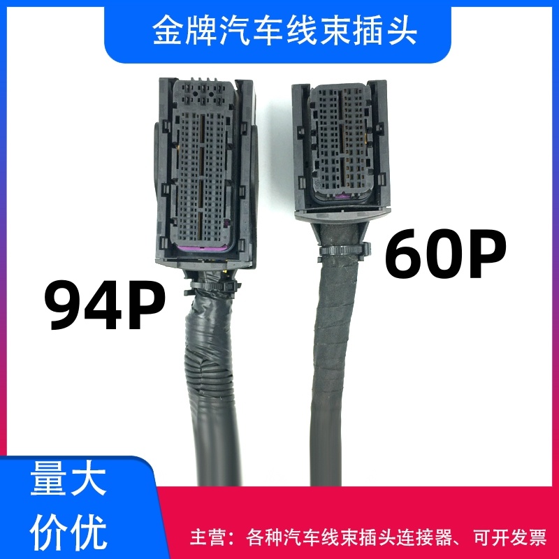博世ECU EDC17/16电脑板插头1号94针2号60针插头潍柴锡柴电脑插头