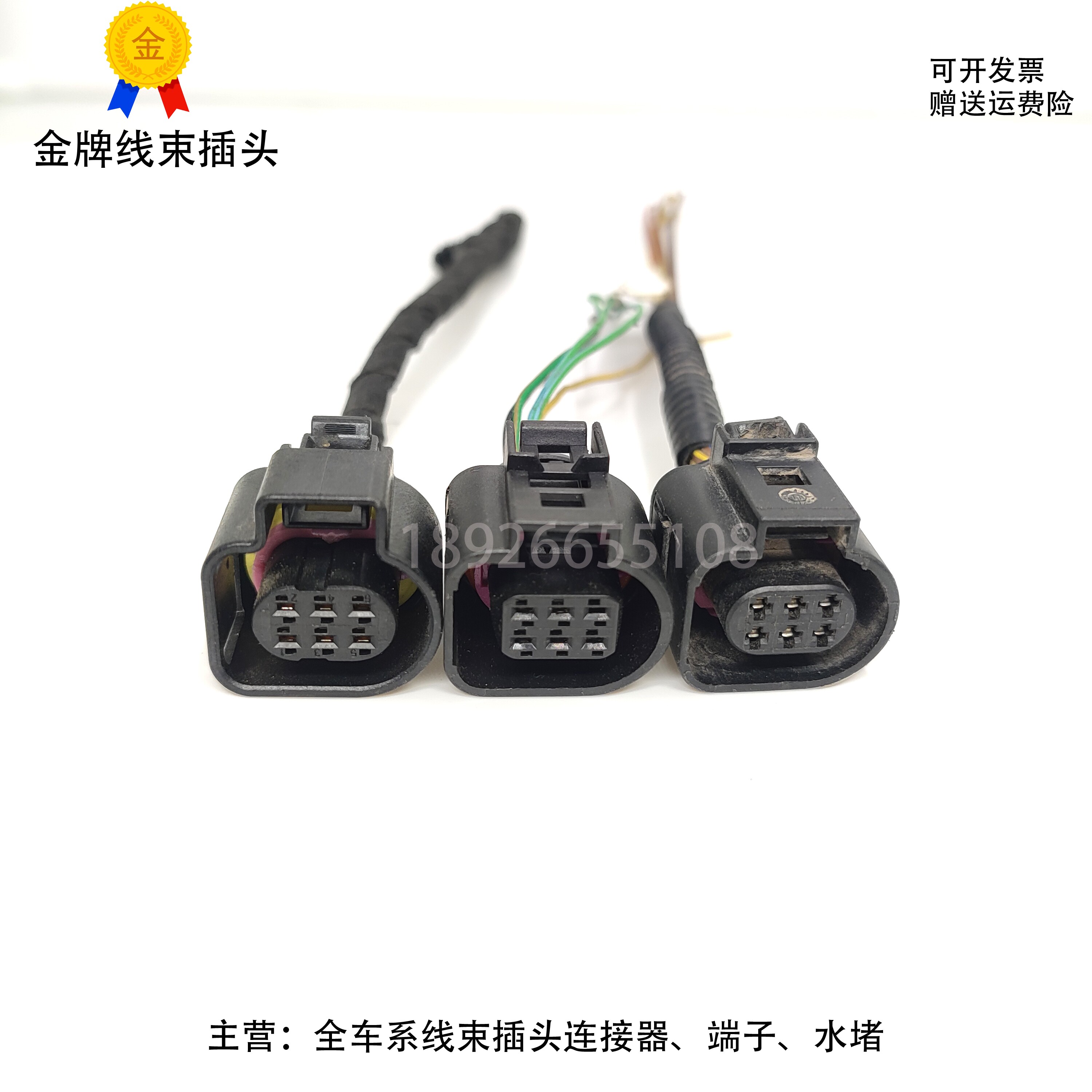 大众宝来 速腾 迈腾 CC奥迪A6L A4L Q5倒车雷达/节气门插头线束