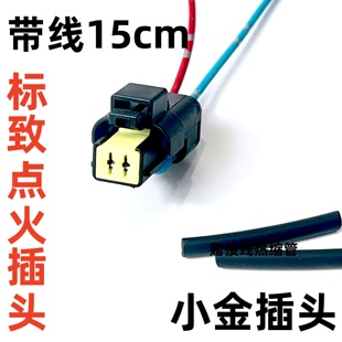 607雪铁龙C5 3.0 标致407 点火线圈插头高压包插头原装 506