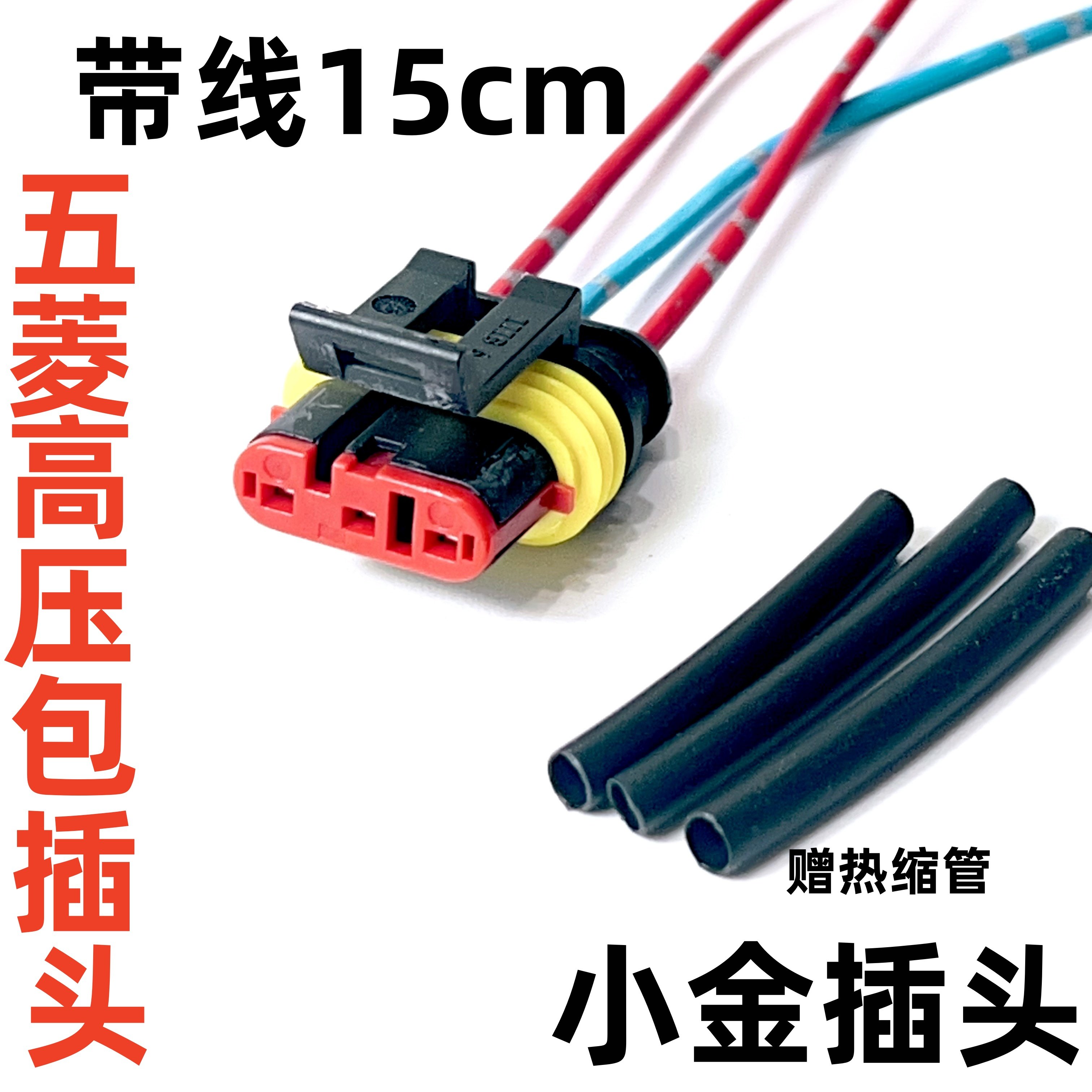 五菱征程1.8点火线圈高压包插头