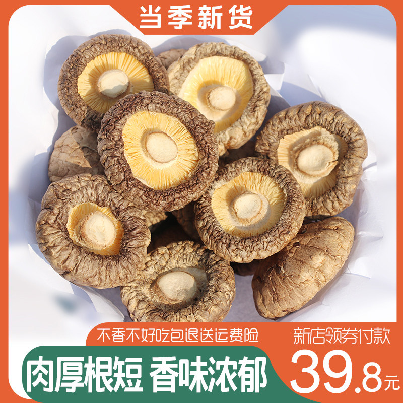 香菇干货特级农家干香菇500g包邮散装批发小香茹蘑菇菌菇冬菇花菇怎么样,好用不?