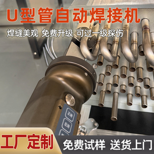 U型管自动焊接机不锈钢管管全位置氩弧焊机换热器冷凝器专用焊机