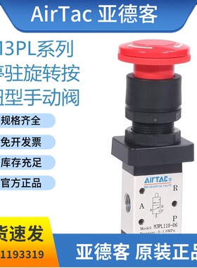 亚德客M3PL系列停驻旋转按钮型手动阀M3PL110/210-06/08控制阀