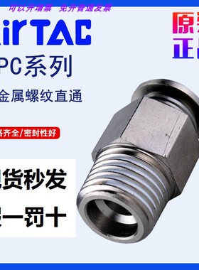 BPC6-M5/01/02/03 BPC601 BPC602AirTAC亚德客全金属螺纹直通接头