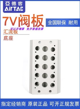 AirTAC亚德客电磁阀底座阀板 7V100M6F7V100M7F 7V100M8F7V100M9F