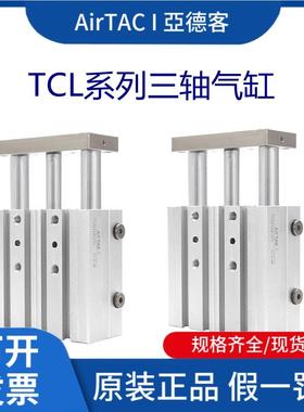 亚德客三轴气缸TCL20X20*25*30*40*50*60*70*75*80*90*100*125-S