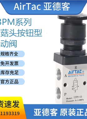 原装亚德客S3PM系列蘑菇头按钮型手动阀S3PMM5/06/08G/R/B控制阀