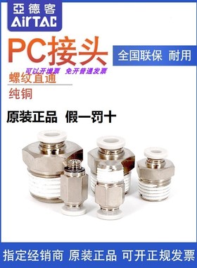 AirTAC原装亚德客快速接头螺纹直通PC6-04 PC604 PC604D PC604-S