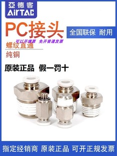 亚德客快速接头螺纹直通 AirTAC原装 PC8 PC801PC801D PC801