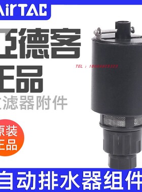 正品airtac亚德客自动排水器组件AD300G06/AD300G08/AD300B06