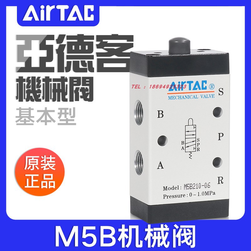 亚德客机械阀M5B05/110-06210-08