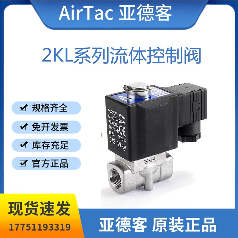 亚德客2KL系列直动常开型流体控制阀2KL030/050-06/08/10/15A/B