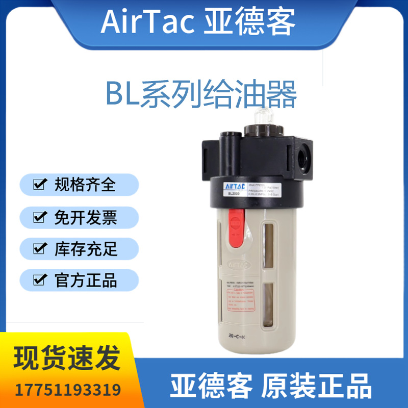 全新原装亚德客BL系列给油器 BL2000/3000/4000气源处理器 油雾器