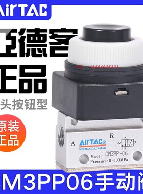 airtac亚德客机械阀手动阀CM3PP05/06/08B凸头按钮型控制阀气动阀