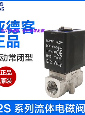 AirTAC原装亚德客 304不锈钢电磁阀 2S050-10 2S05010B 2S05010A