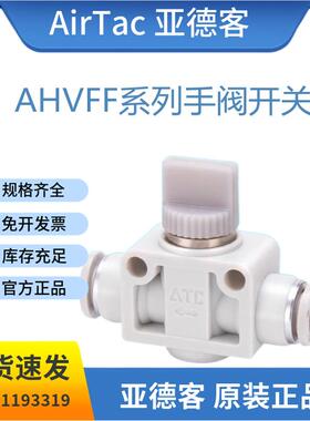 亚德客手阀开关AHVFF4/AHVFF6/AHVFF8/AHVFF10/AHVFF12气体通断阀