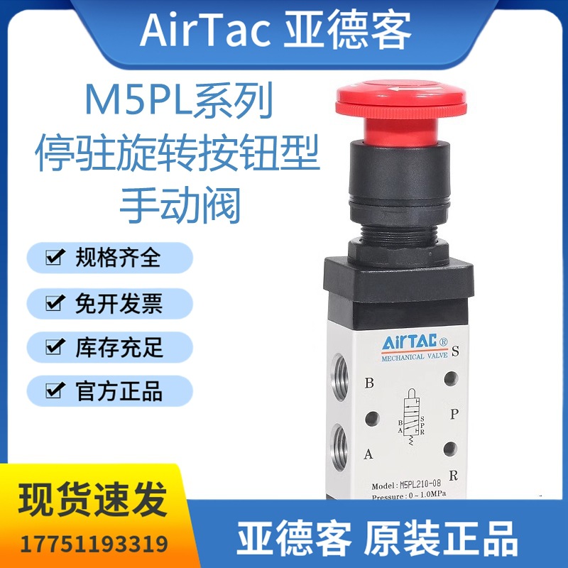 原装亚德客M5PL系列停驻按钮型手动阀M5PL110/210-06/08控制阀